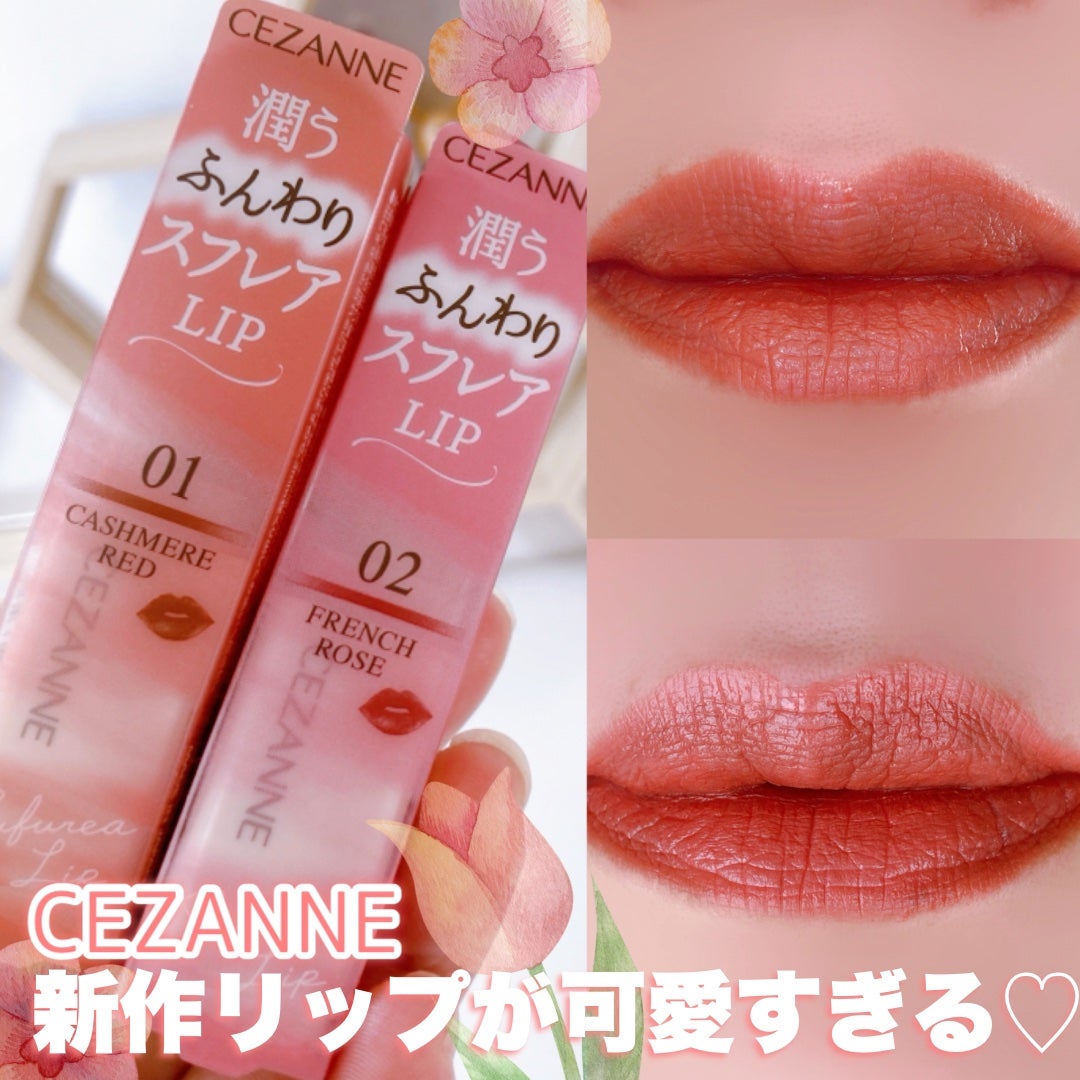 (特價售完即止) 🇯🇵日本 CEZANNE(倩麗) Sufurea Lip 梳乎厘絲絨唇膏 (01 Cashmere Red & 02 French Rose) セザンヌ スフレアリップ 01 カシミアレッド & 02 フレンチローズ