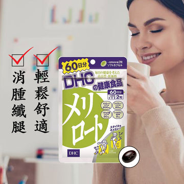 🇯🇵Japan DHC Melilot Plus Leg Slimming Supplement