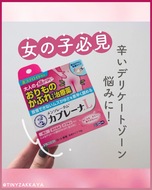 🇯🇵Japan♥ ROHTO Mentholatum Cabrena emulsion \ Quickly and effectively suppress itching and pain in the private area/
