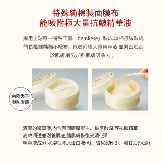 🇯🇵日本 KOSE Grace One 高機能真皮精華虎紋貼60枚(30對) Wrinkle Care Concentrate Spots Mask コーセーコスメポート グレイスワンリンクルケアコンセントレートスポッツマスク