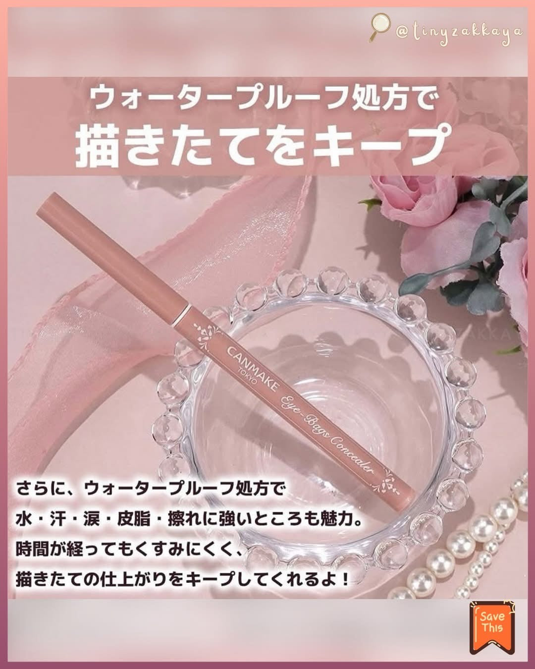 🇯🇵日本 ♥ Eye-Bags Concealer 
眼袋遮瑕筆 04 霧玫瑰色 Foggy Rose \ 騙子級去眼袋彩妝，打造精緻完美自然電眼妝容✨ /