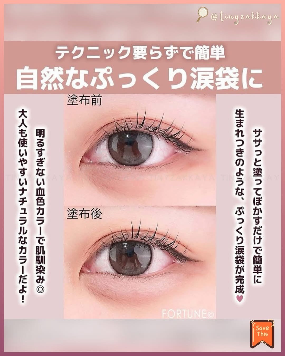 🇯🇵日本 ♥ Eye-Bags Concealer 
眼袋遮瑕筆 04 霧玫瑰色 Foggy Rose \ 騙子級去眼袋彩妝，打造精緻完美自然電眼妝容✨ /