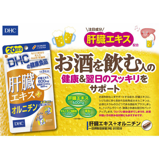 🇯🇵Japan DHC Liver Essence + Ornithine Liver Protection (20 Days)