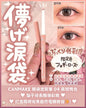 🇯🇵日本 ♥ Eye-Bags Concealer 
眼袋遮瑕筆 04 霧玫瑰色 Foggy Rose \ 騙子級去眼袋彩妝，打造精緻完美自然電眼妝容✨ /
