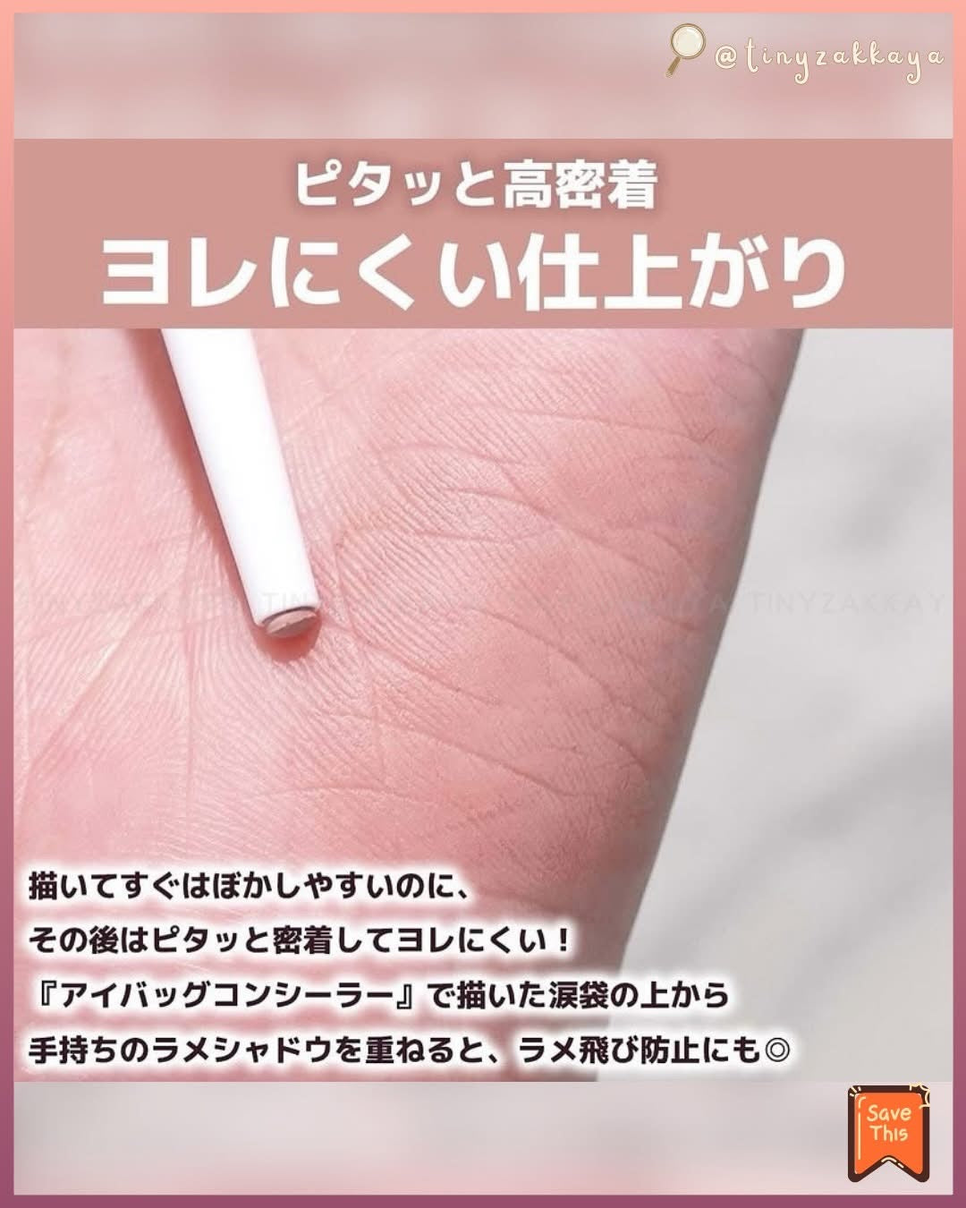 🇯🇵日本 ♥ Eye-Bags Concealer 
眼袋遮瑕筆 04 霧玫瑰色 Foggy Rose \ 騙子級去眼袋彩妝，打造精緻完美自然電眼妝容✨ /