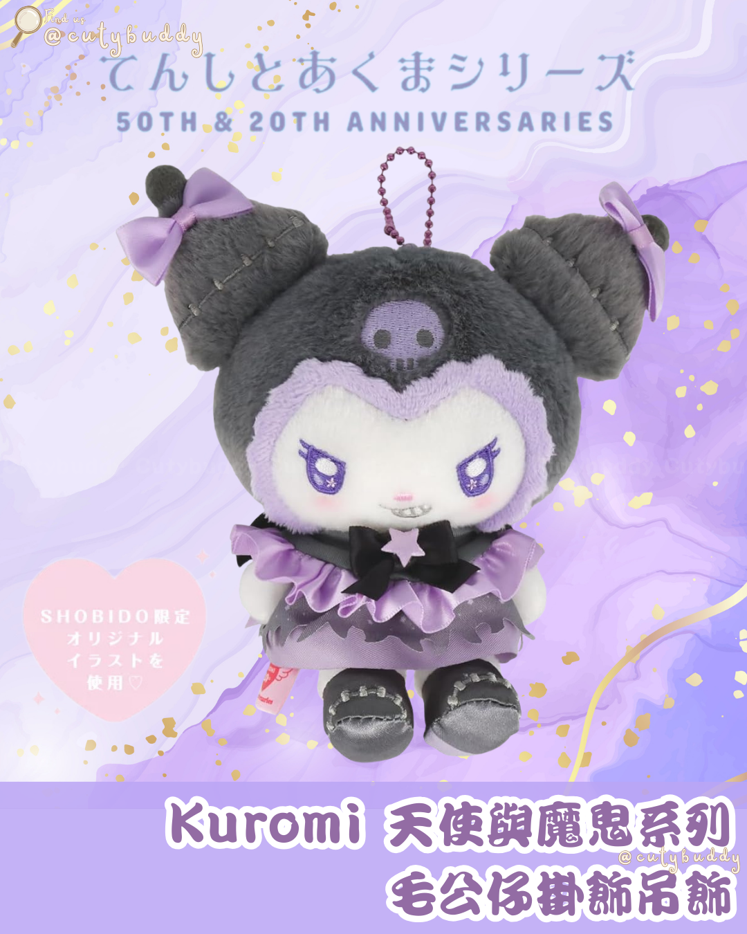 🇯🇵Japan ♡ Kuromi Angel and Devil Series Plush Bag Charms MY MELODY & KUROMI
50TH & 20TH ANNIVERSARIES