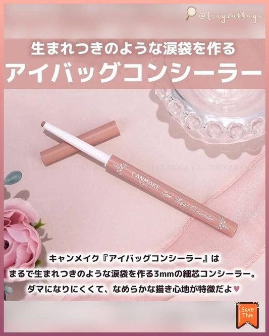 🇯🇵日本 ♥ Eye-Bags Concealer 
眼袋遮瑕筆 04 霧玫瑰色 Foggy Rose \ 騙子級去眼袋彩妝，打造精緻完美自然電眼妝容✨ /