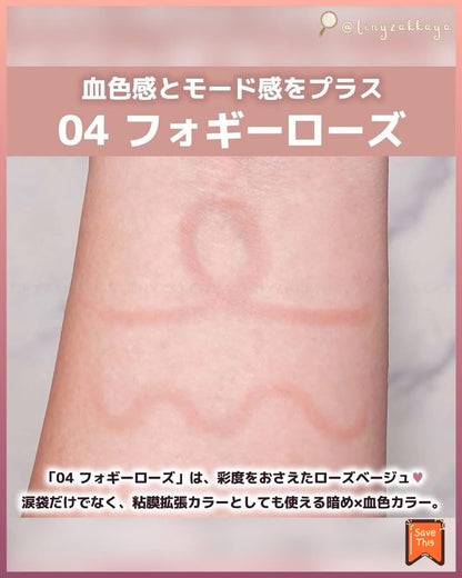 🇯🇵日本 ♥ Eye-Bags Concealer 
眼袋遮瑕筆 04 霧玫瑰色 Foggy Rose \ 騙子級去眼袋彩妝，打造精緻完美自然電眼妝容✨ /