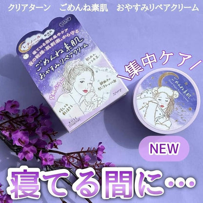 🇯🇵Japan ♥ Kose Clear Turn Sleep 8 Hours in 8 Minutes Goodnight Repair Cream 50g