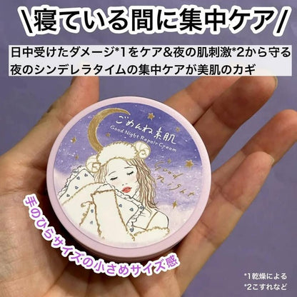 🇯🇵Japan ♥ Kose Clear Turn Sleep 8 Hours in 8 Minutes Goodnight Repair Cream 50g