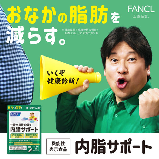 🇯🇵Japan FANCL Internal Fat Support