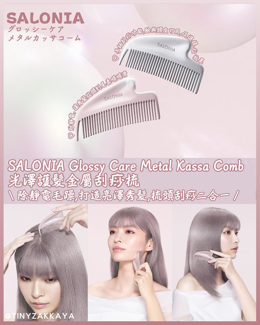 🇯🇵JAPAN ♥ SALONIA Silky smooth hair with Glossy Care Metal Kassa Comb Glossy Care Metal Kassa Comb