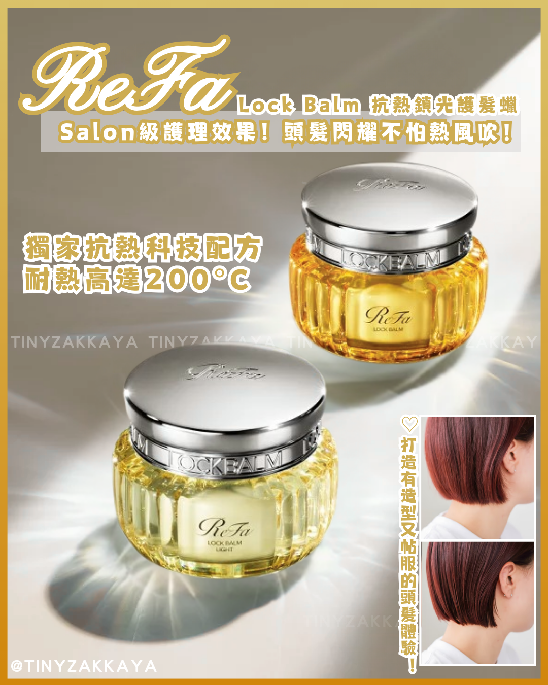 🇯🇵Japan♥ ReFa Lock Balm Heat Protection Hair Balm (2 styles) \ Salon-level care results! Shiny hair that defies heat styling! 💖✨/ ReFa Lock Balm
