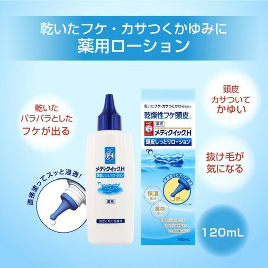 🇯🇵Japan♥ Mentholatum Medi Quick H Improves Dry Scalp Moisturizing Soothing Lotion (No Rinse) 120ml ROHTO Mentholatum Medi Quick H Dry Scalp Lotion メディクイックH 頭皮しっとりローション