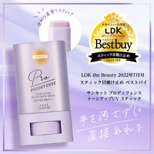 🇯🇵日本 KOSE Suncut 高絲卓效防護亮膚防曬棒 ProDefense Tone Up UV Sunscreen Stick 20g SPF50+PA++++ サンカットR プロディフェンス トーンアップUV スティック