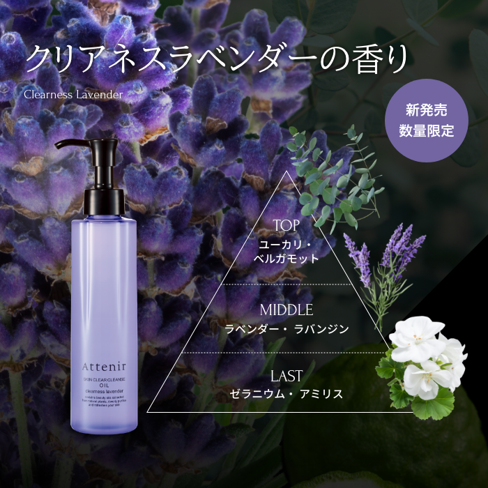 🇯🇵JAPAN Limited ♥ ATTENIR Skin Clear Cleanse Oil Lavender Refreshing Lavender Scent Double Cleansing Non-Irritating Skincare Brightening Makeup Remover Oil アテニア スキンクリアクレンズ オイル クリアネスラベンダーの香り / 175ml