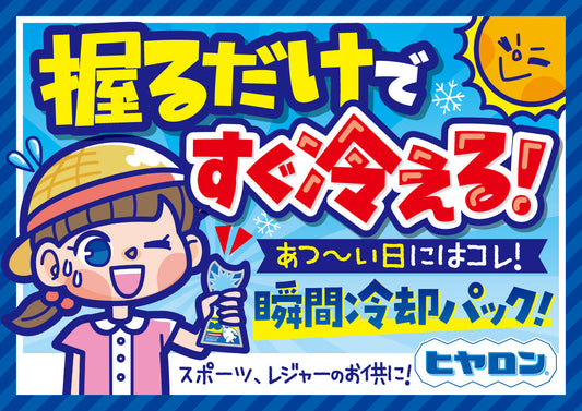 🇯🇵Japan LOTTE Cool Patch Instant Cooling and Freezing Pack｜Summer Must-Have🌞 Cooling Feels Up to 40 Minutes!｜ロッテヒヤロン