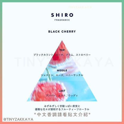 🇯🇵Japan Limited Edition🔸SHIRO Black Cherry Eau De Parfum / Fragrance Diffuser / Hair Mask 🍂Autumn Limited Edition Black Cherry Perfume / Hair Mask / Diffuser