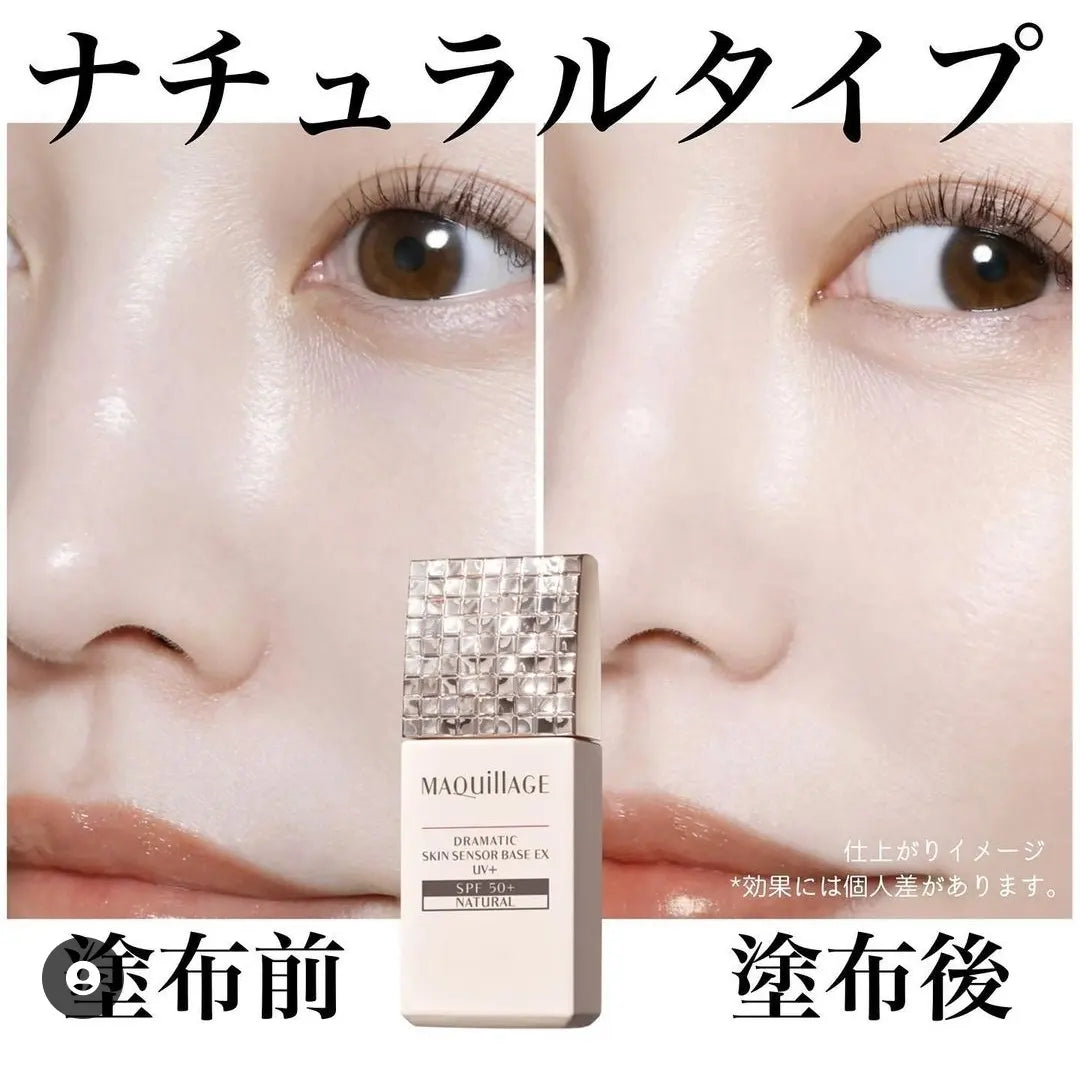 SALE 🇯🇵JAPAN MAQUILLAGE Dramatic Skin Sensor Base NEO