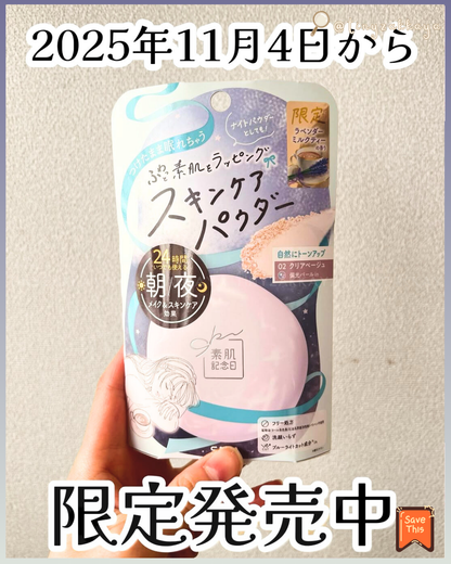 🇯🇵日本 ♥ SANA Suhada Kinenbi Skincare Powder 10g
素肌記念日24小時日夜保濕裸肌素顏粉
[限定薰衣草🪻奶茶香🧋] \ 你都輕鬆擁有偽素顏無瑕皮膚 / サナ 素肌記念日 スキンケアパウダー Ｎ ラベンダーミルクティーの香り