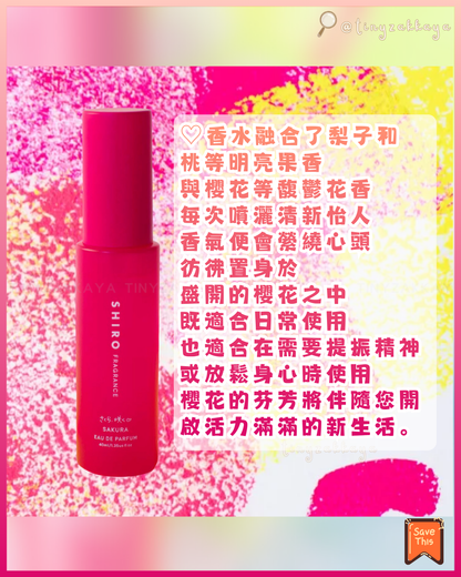 🇯🇵Japan ♥ SHIRO 2026 15th Anniversary Limited Edition Sakura 🌸 Series \ Spring limited edition🌸 Sakura scent, a blend of fresh fruits and flowers /